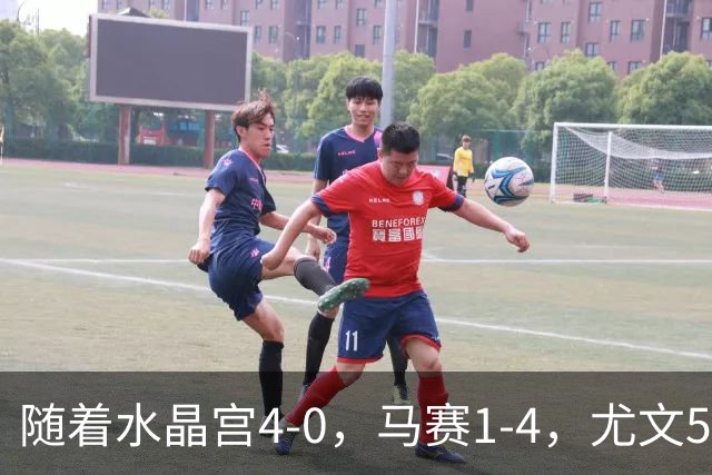 随着水晶宫4-0，马赛1-4，尤文5-0奈梅亨，欧联最新积分榜出炉